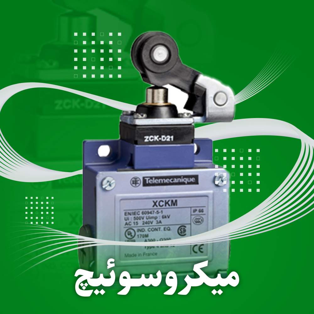 میکروسوئیچ های اشنایدر
